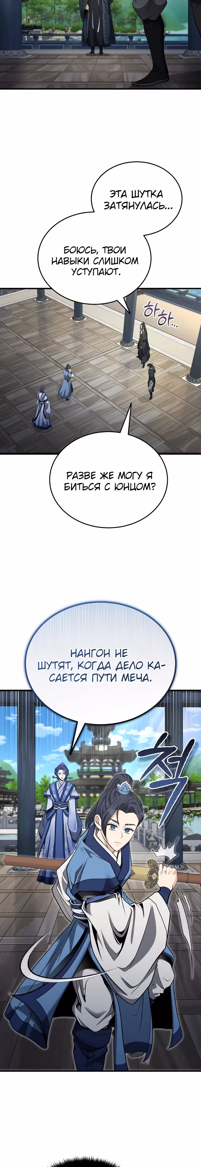 Молодой господин из семьи Пэк — Том 2 · Глава 48, страница 27