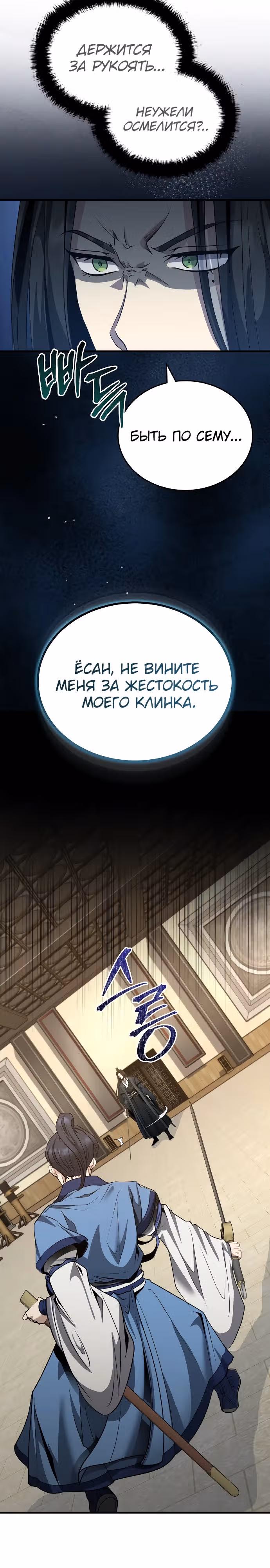 Молодой господин из семьи Пэк — Том 2 · Глава 48, страница 28