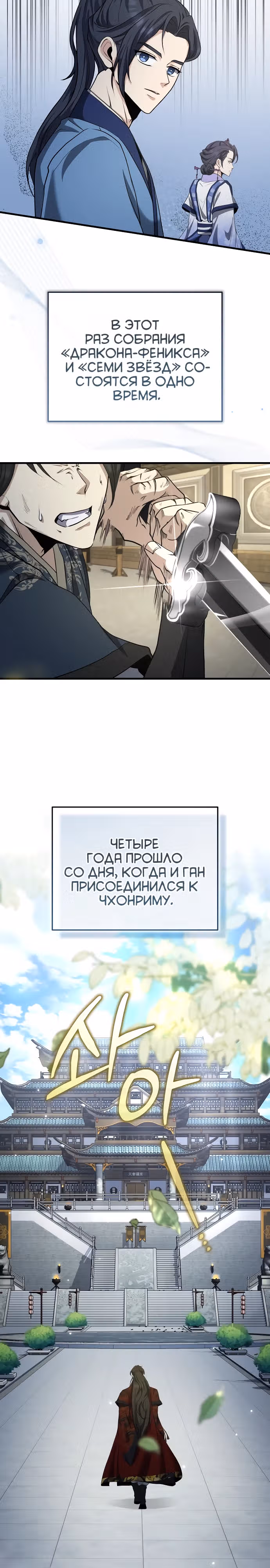 Молодой господин из семьи Пэк — Том 2 · Глава 48, страница 35