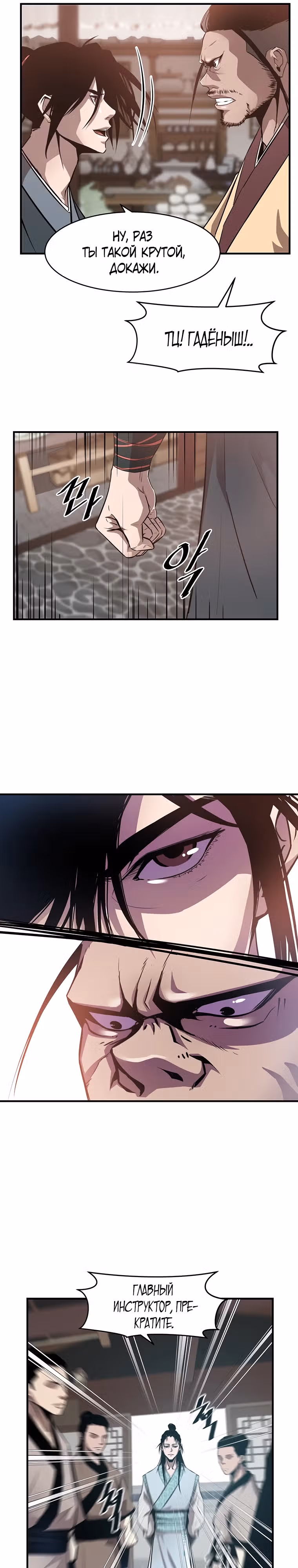 Первый небесный зал боевых искусств — Том 1 · Глава 5, страница 15