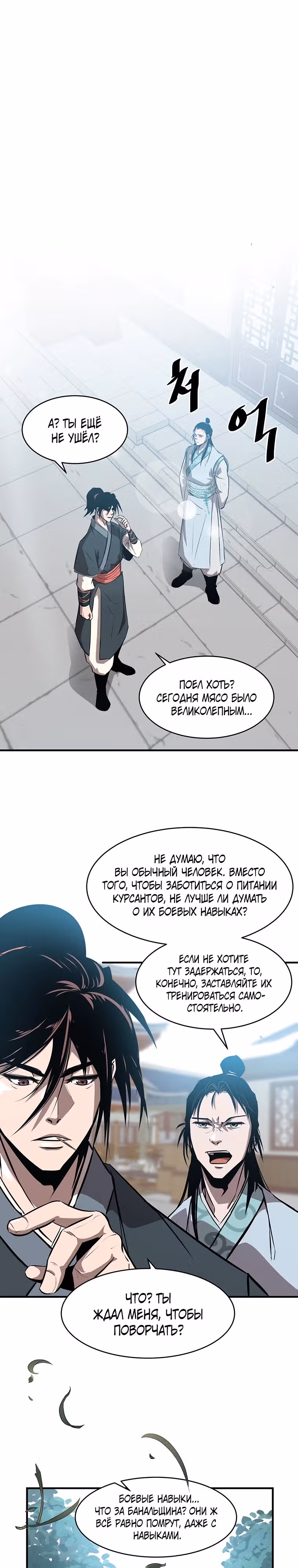 Первый небесный зал боевых искусств — Том 1 · Глава 5, страница 22