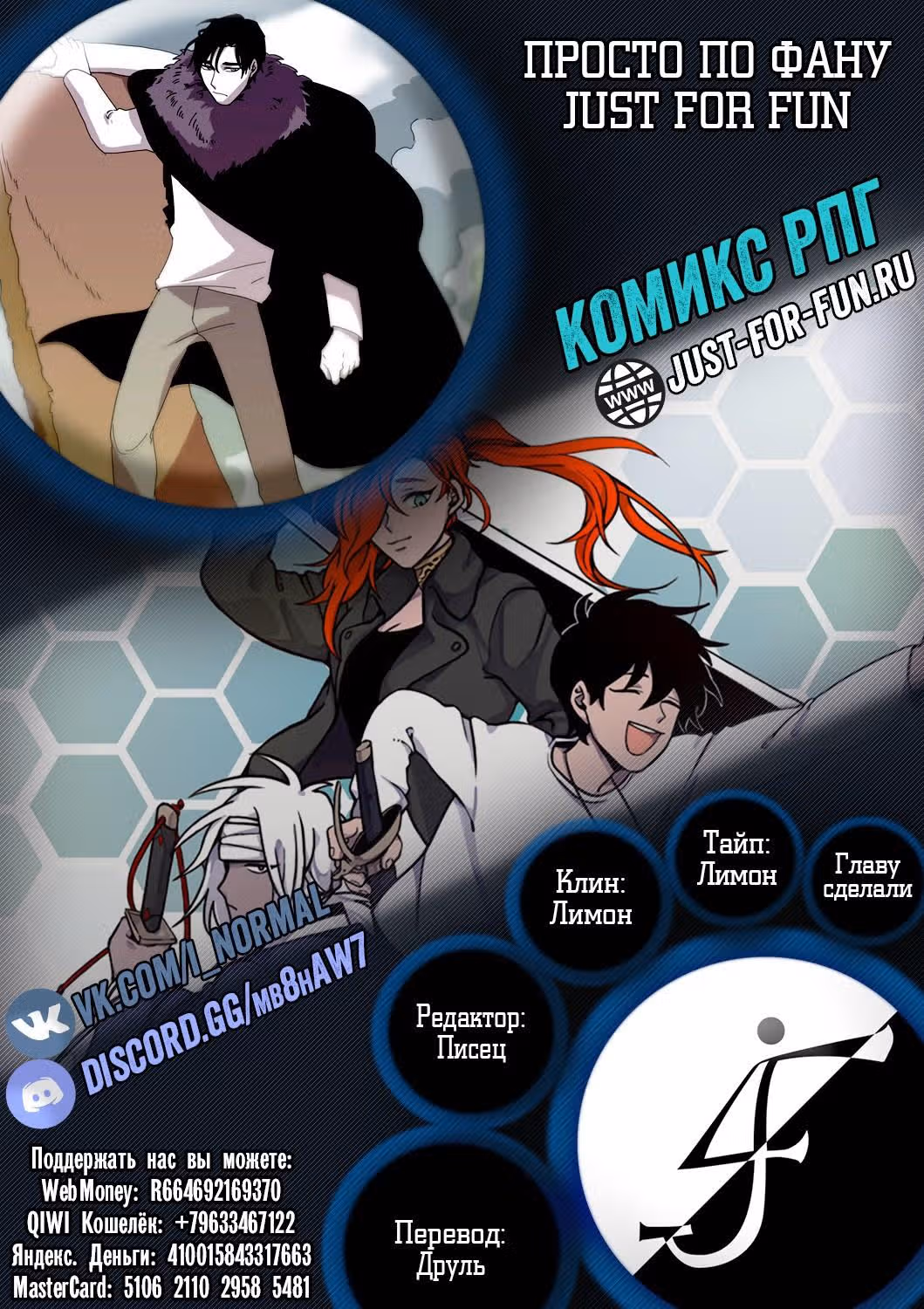 Комикс РПГ — Том 2 · Глава 68, страница 15
