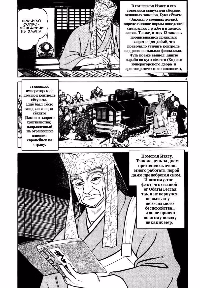 Азуми — Том 7 · Глава 57, страница 3