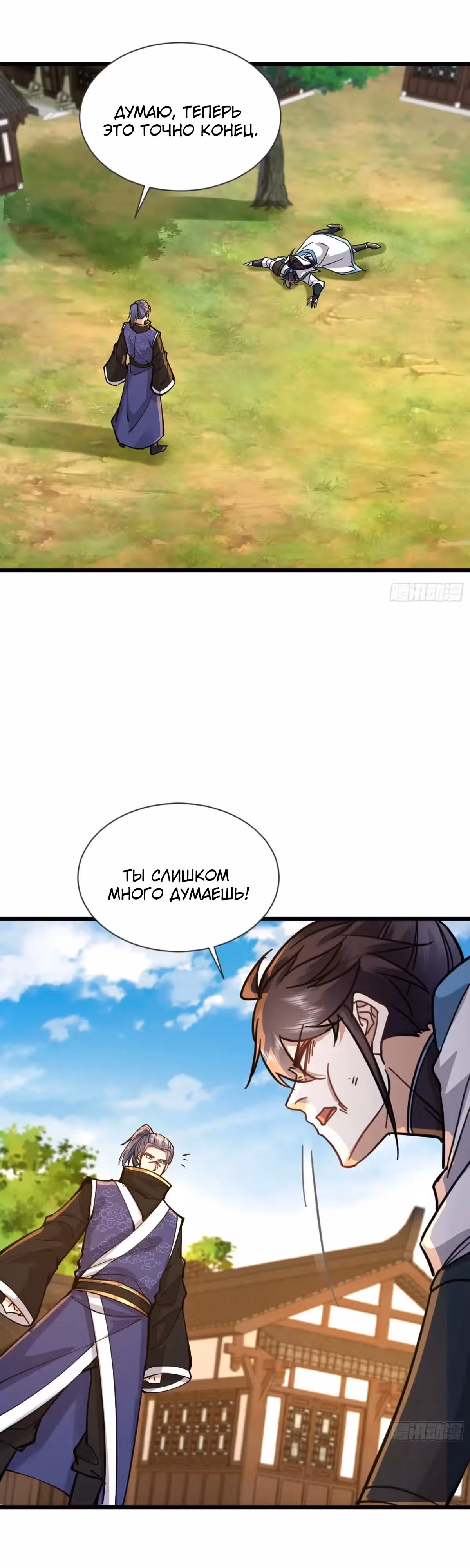 Бессмертный, практикующий запретные искусства. — Том 1 · Глава 26, страница 8