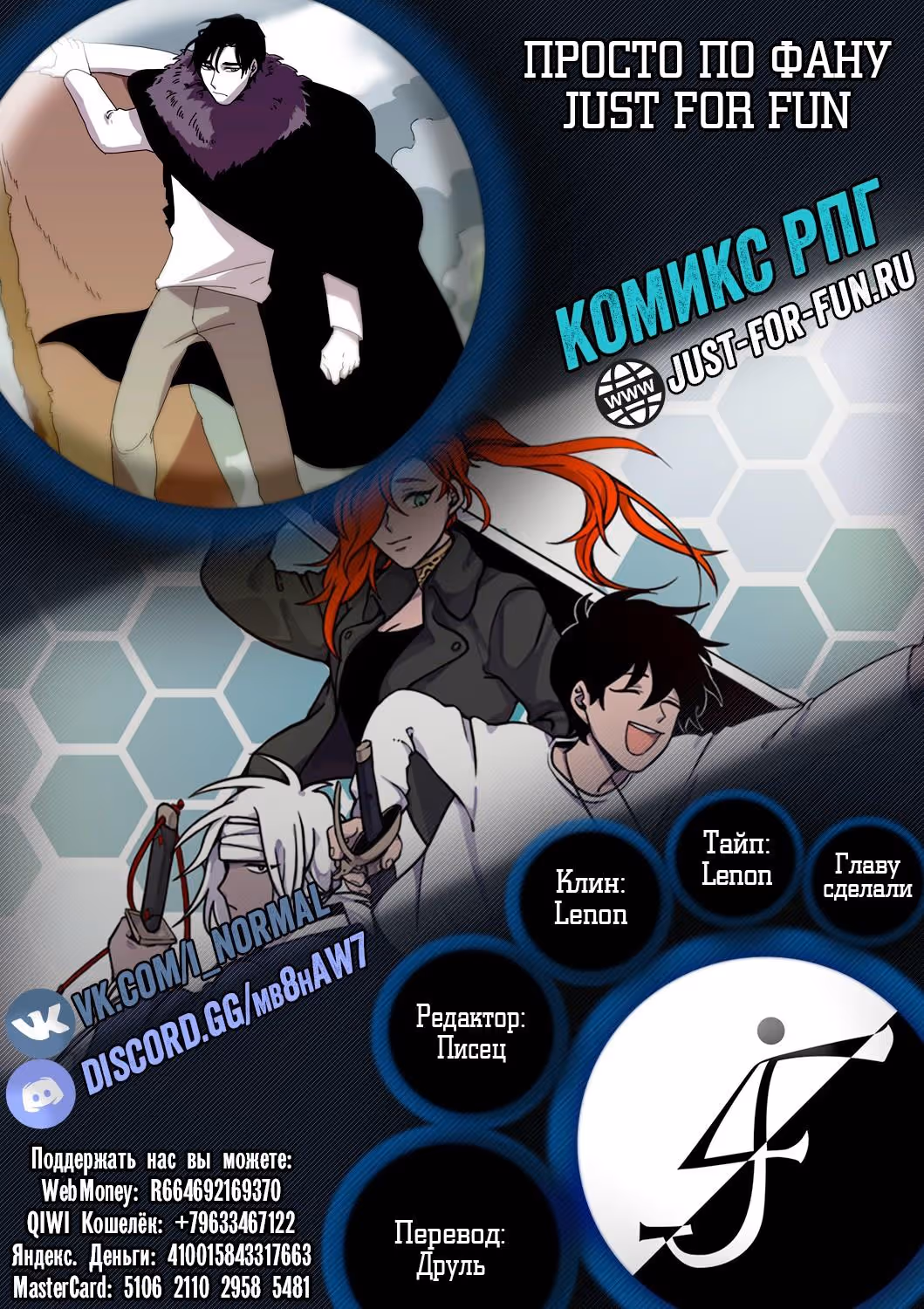 Комикс РПГ — Том 2 · Глава 67, страница 14
