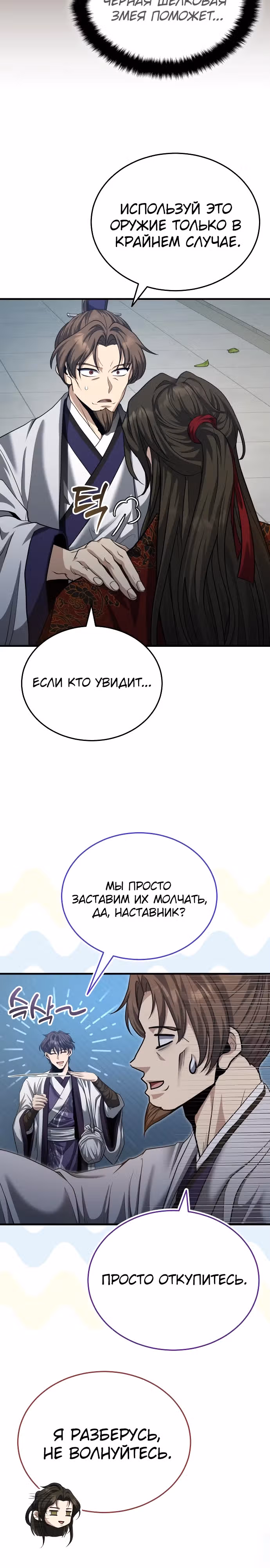Молодой господин из семьи Пэк — Том 2 · Глава 49, страница 11