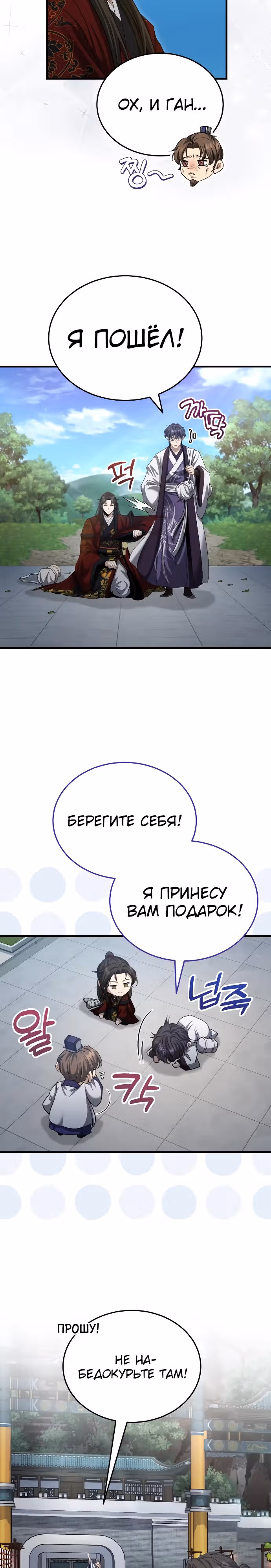Молодой господин из семьи Пэк — Том 2 · Глава 49, страница 13