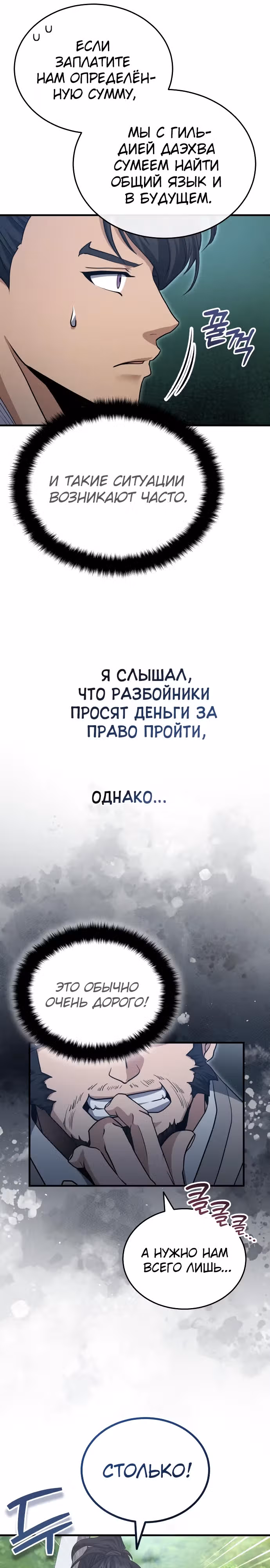 Молодой господин из семьи Пэк — Том 2 · Глава 49, страница 17
