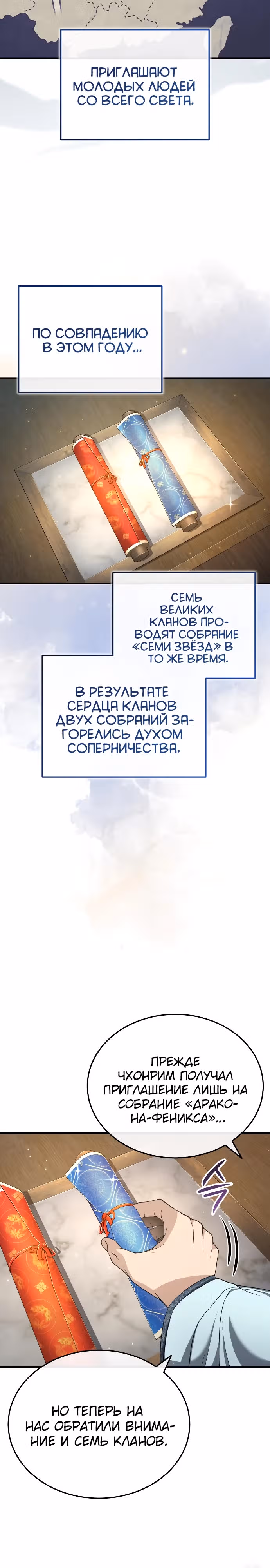 Молодой господин из семьи Пэк — Том 2 · Глава 49, страница 3