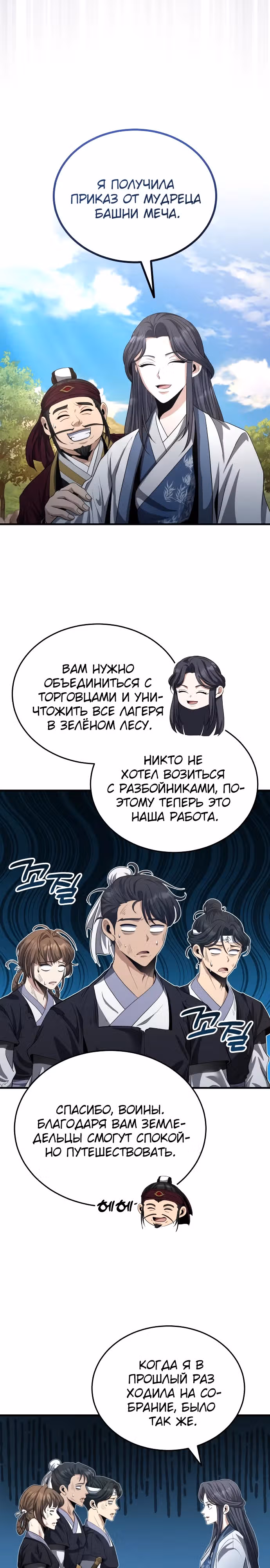Молодой господин из семьи Пэк — Том 2 · Глава 49, страница 25