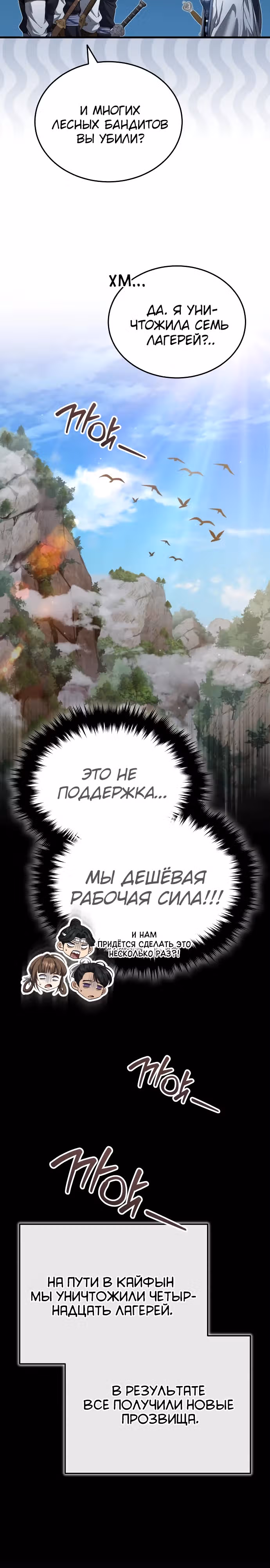 Молодой господин из семьи Пэк — Том 2 · Глава 49, страница 26