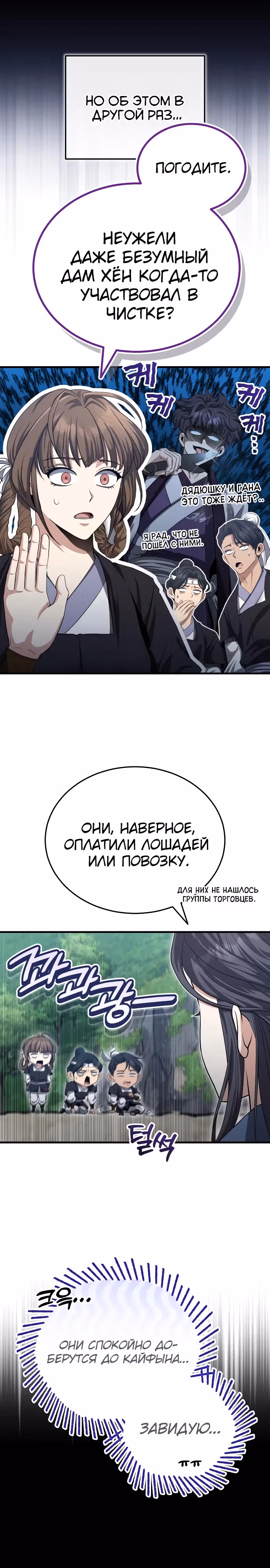 Молодой господин из семьи Пэк — Том 2 · Глава 49, страница 27