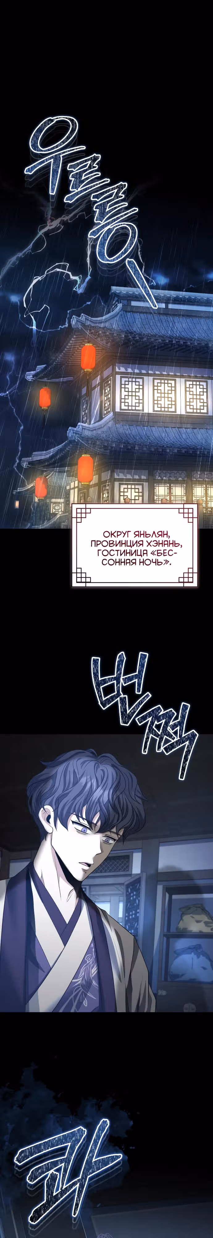 Молодой господин из семьи Пэк — Том 2 · Глава 49, страница 28