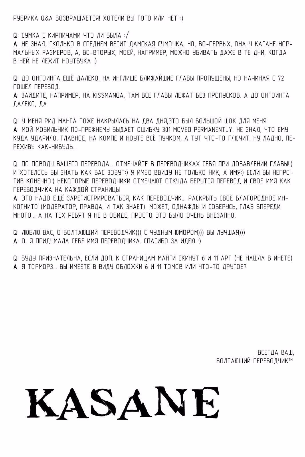 Касанэ — Том 5 · Глава 38, страница 20