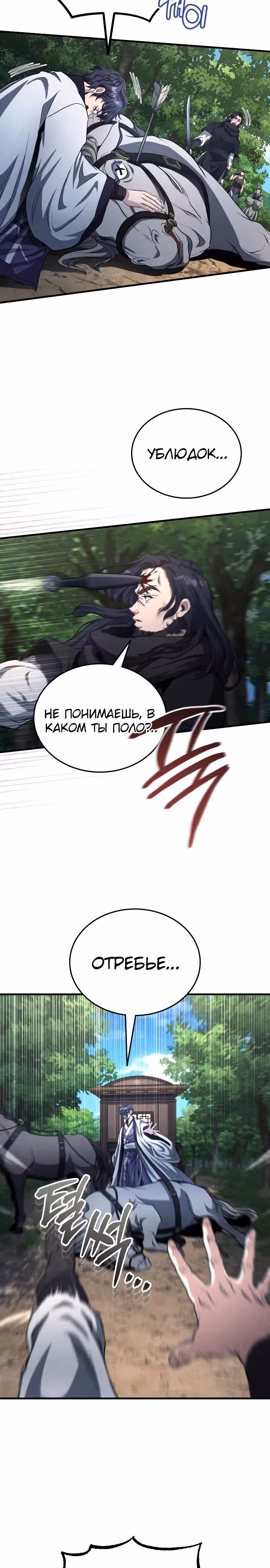 Молодой господин из семьи Пэк — Том 2 · Глава 50, страница 5