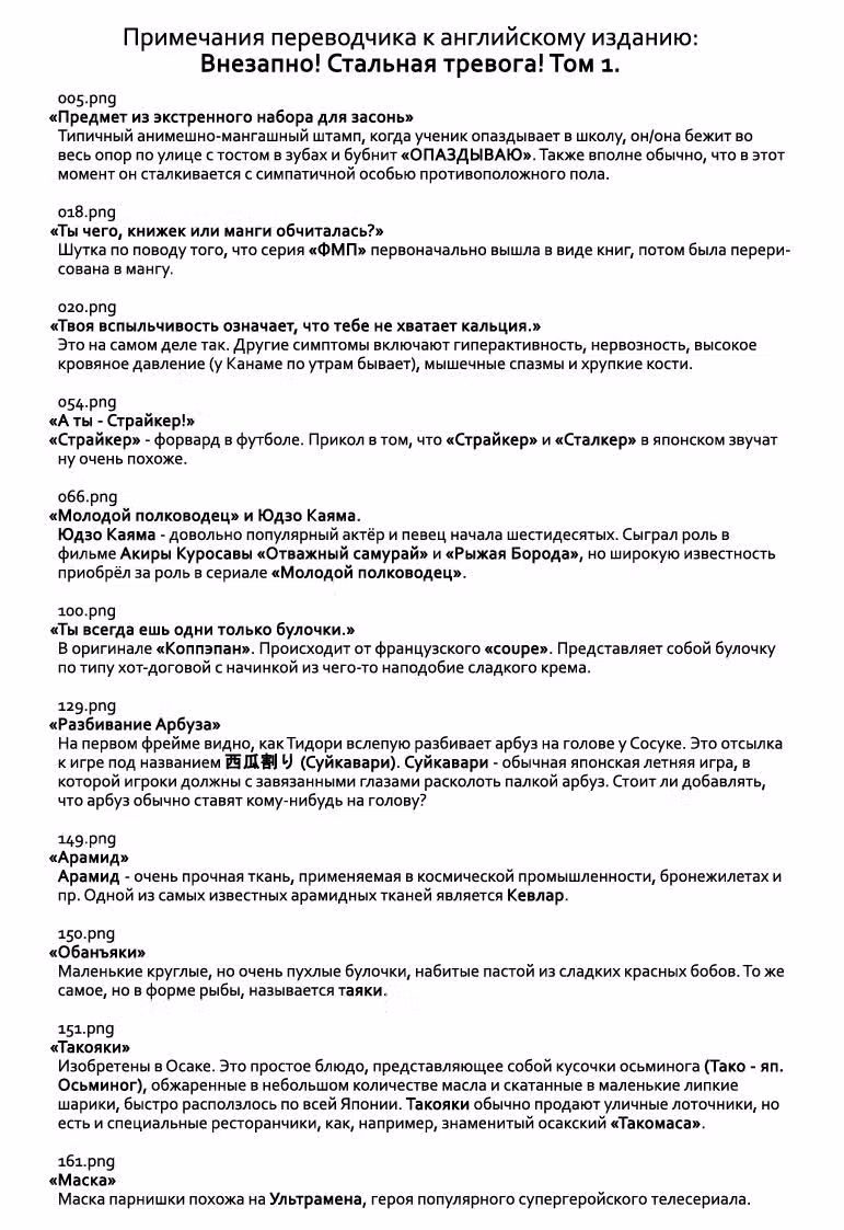 Внезапно! Стальная тревога! — Том 1 · Глава 6, страница 43