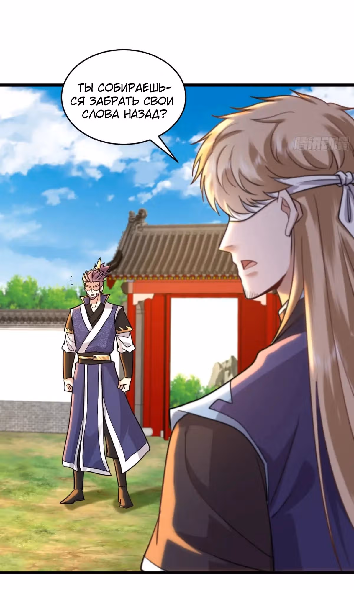 Бессмертный, практикующий запретные искусства. — Том 1 · Глава 29, страница 8
