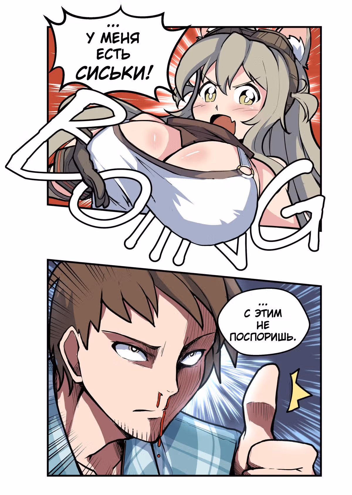 Девочки-лисички лучше — Том 1 · Глава 3, страница 4