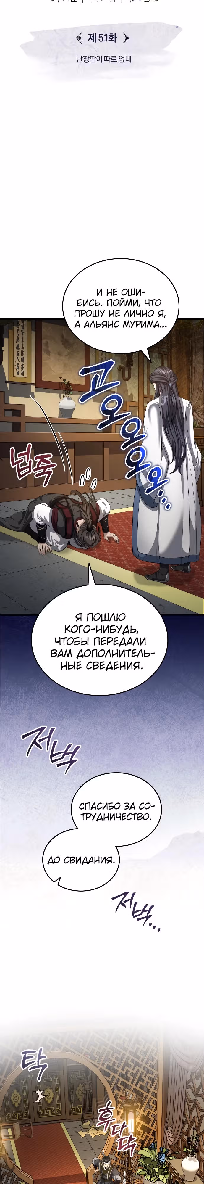 Молодой господин из семьи Пэк — Том 2 · Глава 51, страница 3