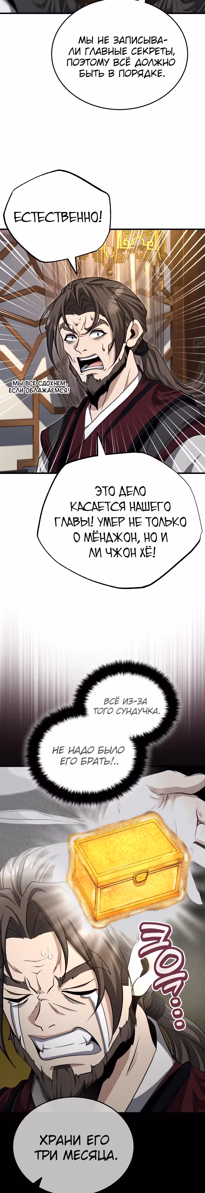 Молодой господин из семьи Пэк — Том 2 · Глава 51, страница 5