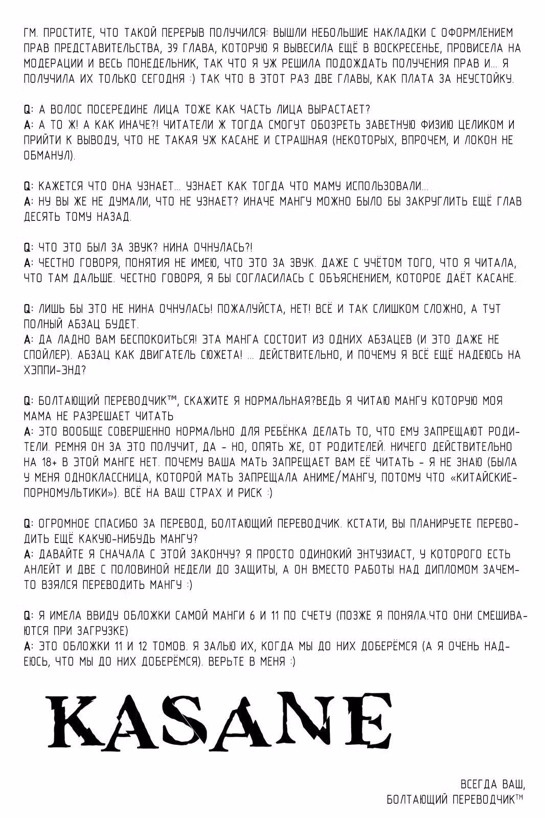 Касанэ — Том 5 · Глава 40, страница 20