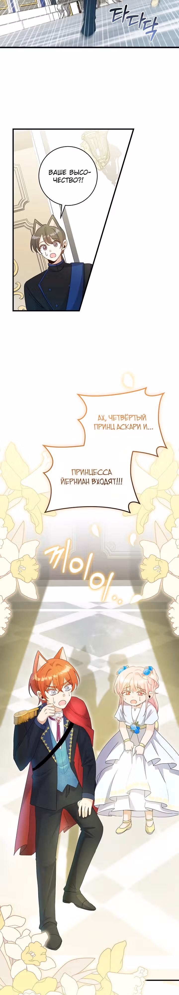 Я стала кошачьей мятой для опасных зверолюдей — Том 1 · Глава 9, страница 13