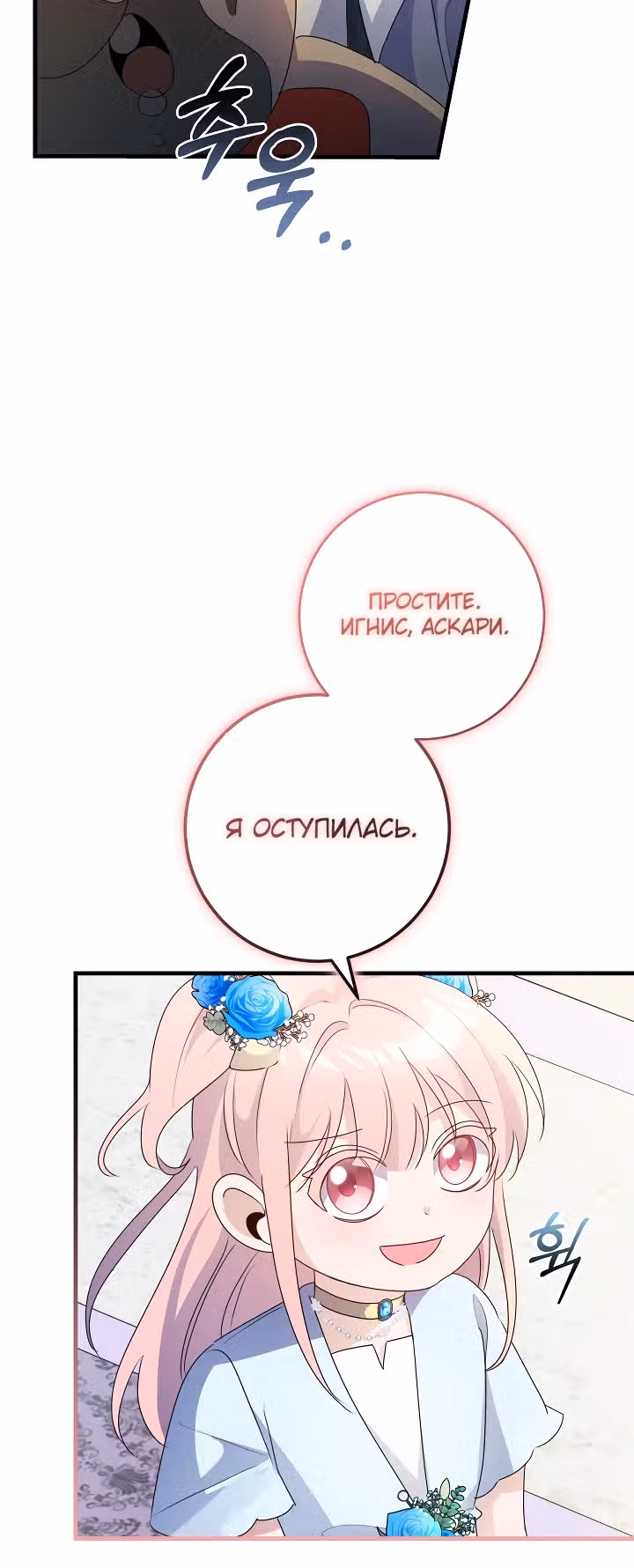 Я стала кошачьей мятой для опасных зверолюдей — Том 1 · Глава 9, страница 30