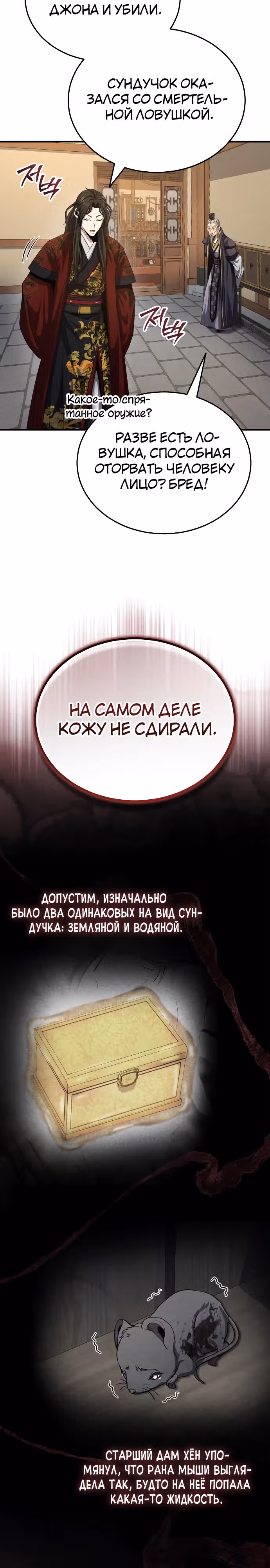 Молодой господин из семьи Пэк — Том 2 · Глава 52, страница 11