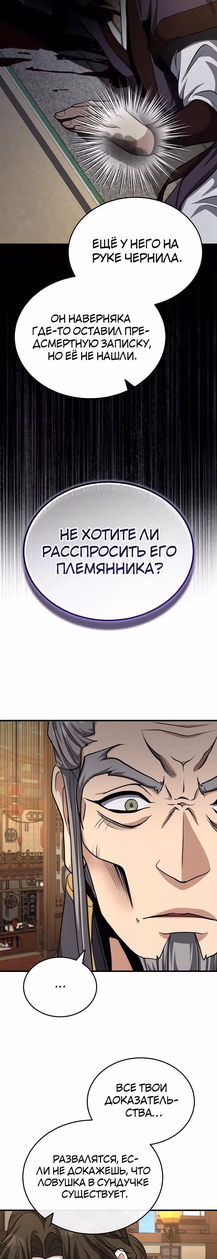 Молодой господин из семьи Пэк — Том 2 · Глава 52, страница 15