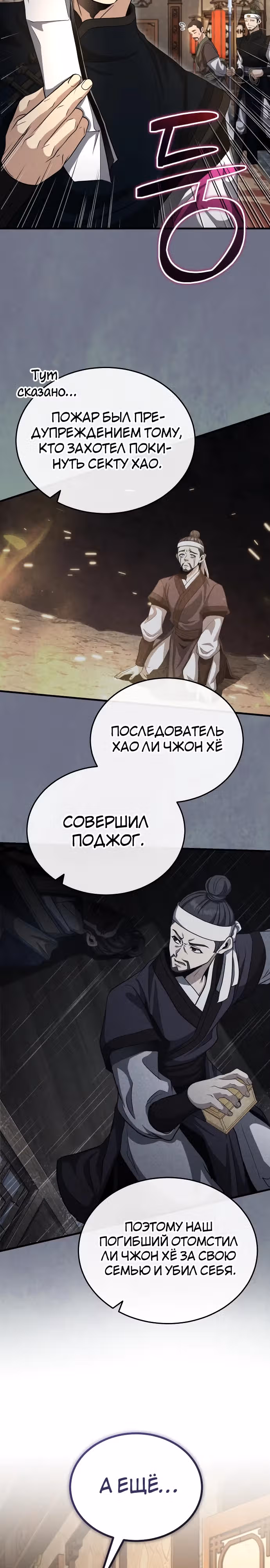 Молодой господин из семьи Пэк — Том 2 · Глава 52, страница 18