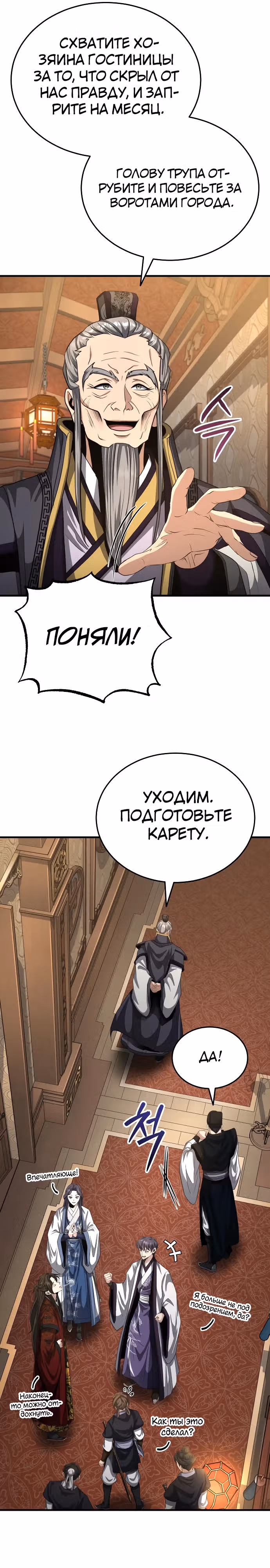 Молодой господин из семьи Пэк — Том 2 · Глава 52, страница 20
