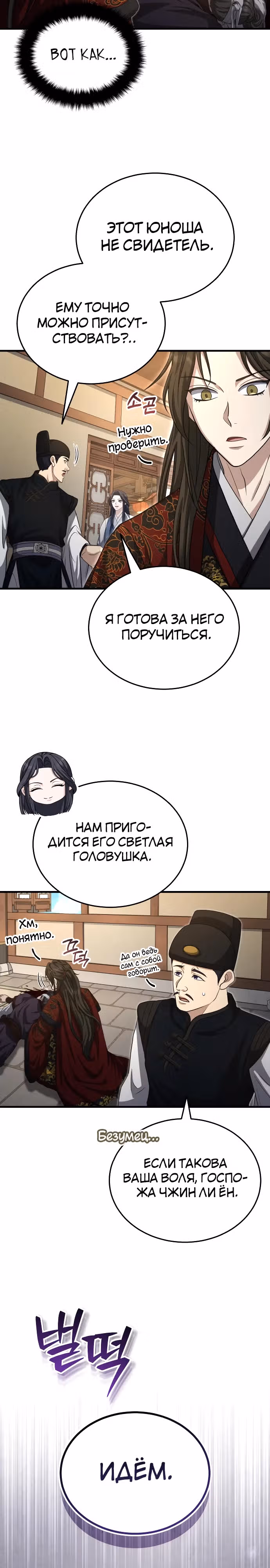 Молодой господин из семьи Пэк — Том 2 · Глава 52, страница 3