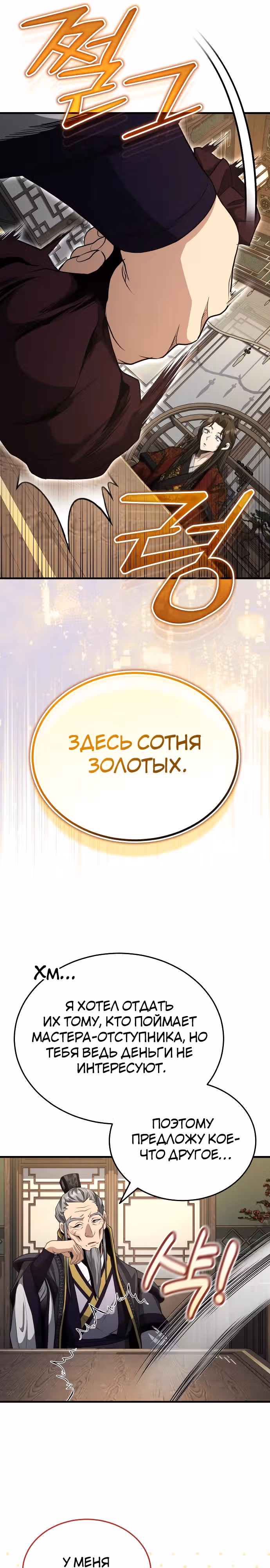 Молодой господин из семьи Пэк — Том 2 · Глава 52, страница 26