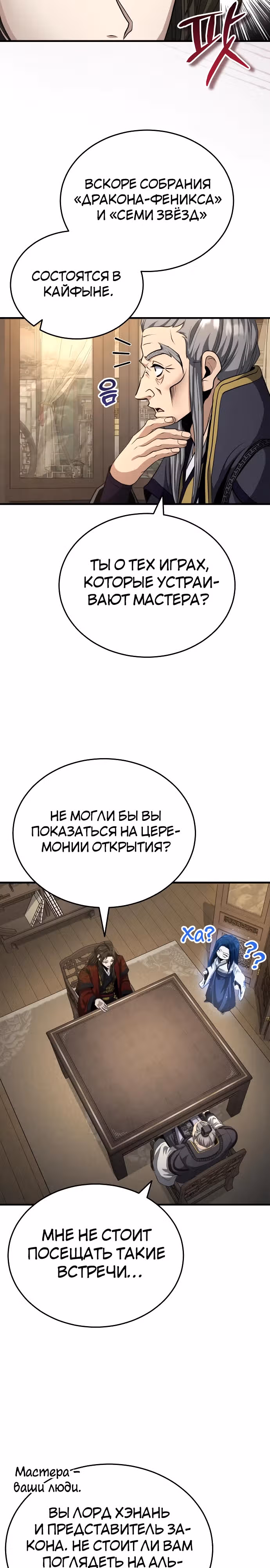 Молодой господин из семьи Пэк — Том 2 · Глава 52, страница 29