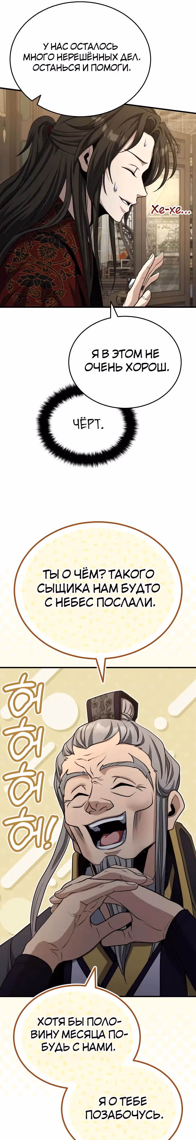Молодой господин из семьи Пэк — Том 2 · Глава 52, страница 32