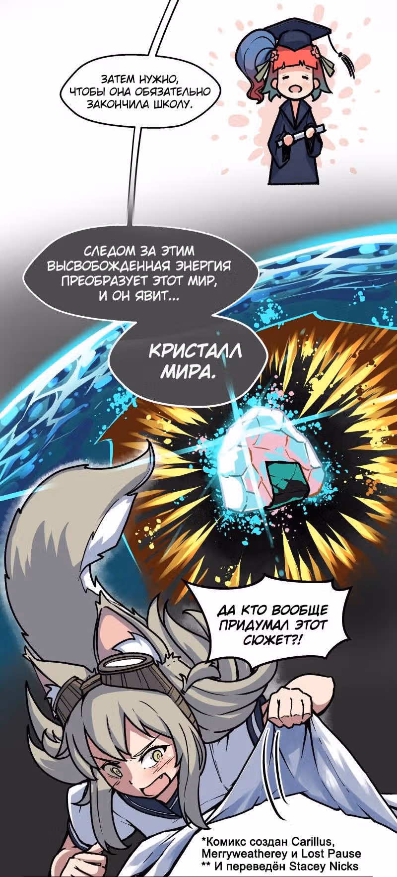 Девочки-лисички лучше — Том 1 · Глава 9, страница 3
