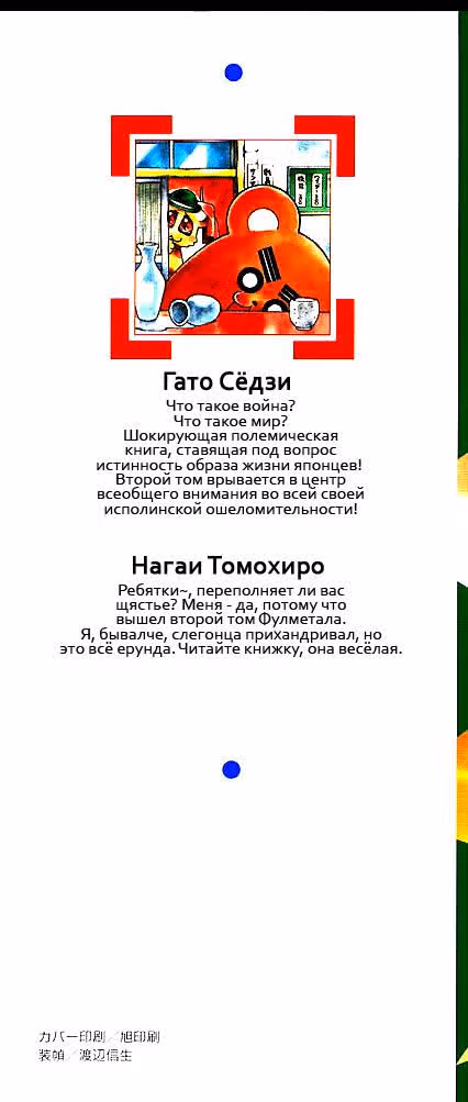 Внезапно! Стальная тревога! — Том 2 · Глава 7, страница 3