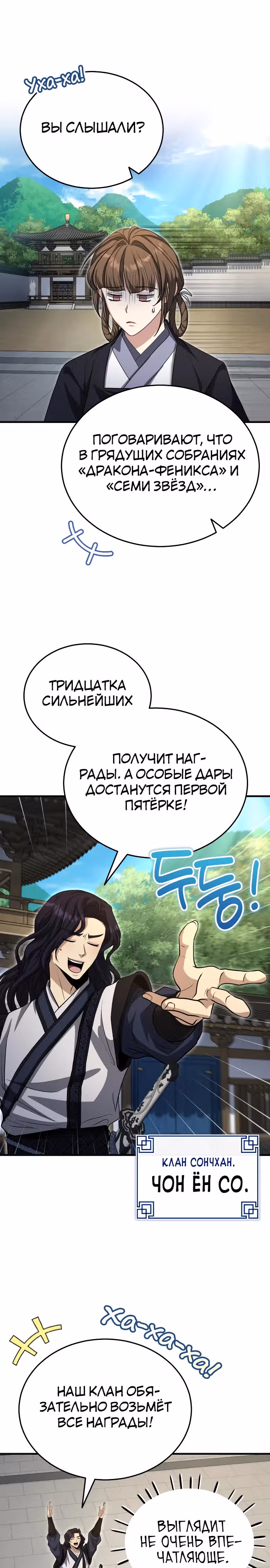 Молодой господин из семьи Пэк — Том 2 · Глава 53, страница 3