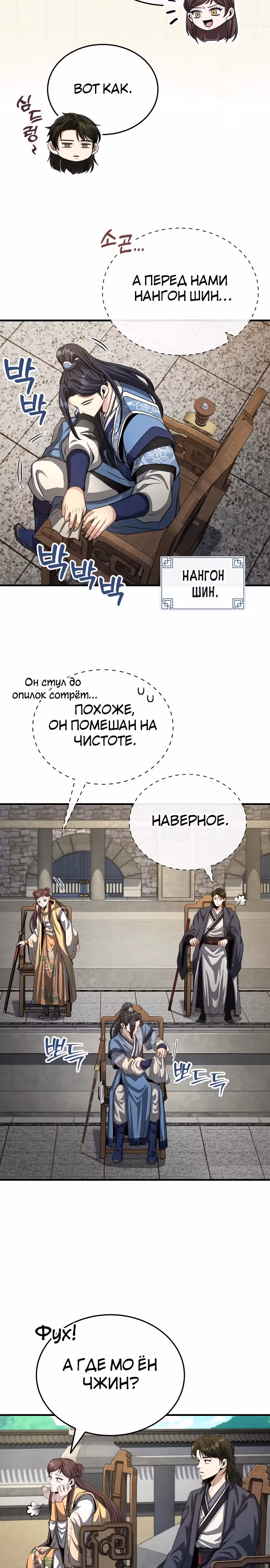Молодой господин из семьи Пэк — Том 2 · Глава 53, страница 23