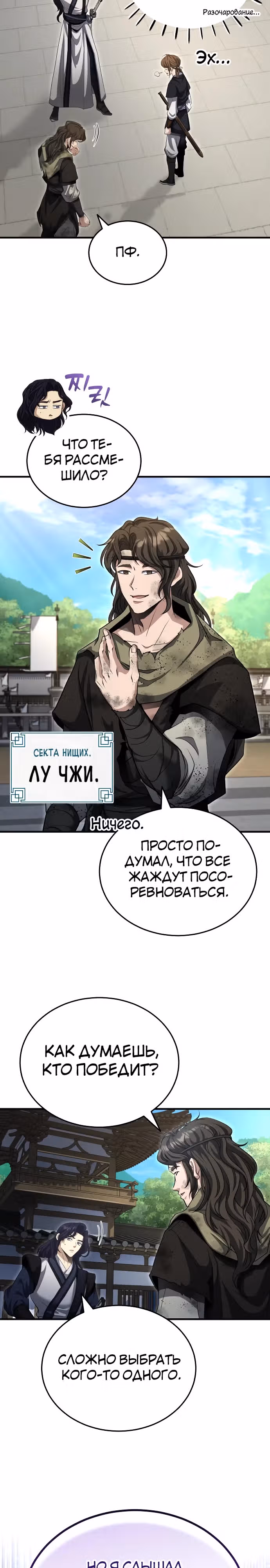 Молодой господин из семьи Пэк — Том 2 · Глава 53, страница 4