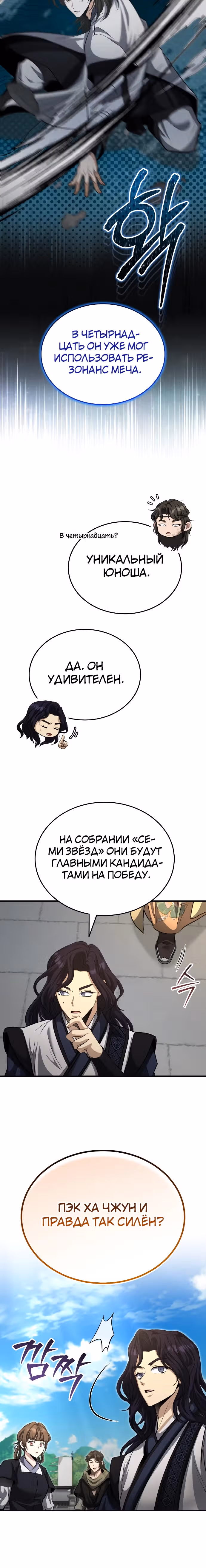 Молодой господин из семьи Пэк — Том 2 · Глава 53, страница 6