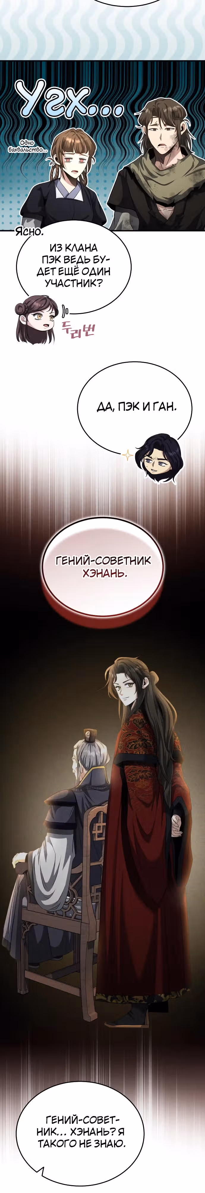 Молодой господин из семьи Пэк — Том 2 · Глава 53, страница 8