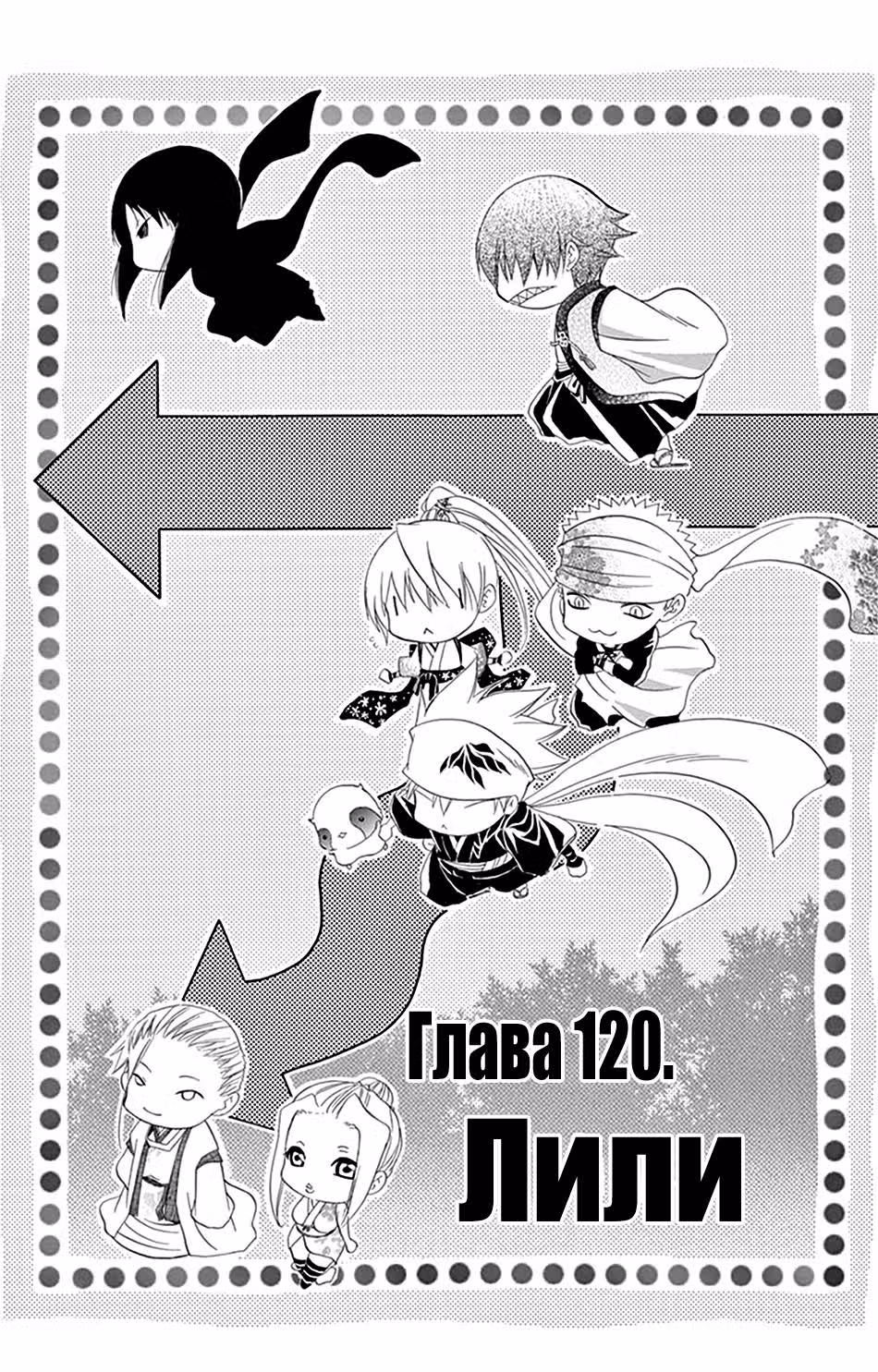 Обманщик Уцухо — Том 13 · Глава 120, страница 4