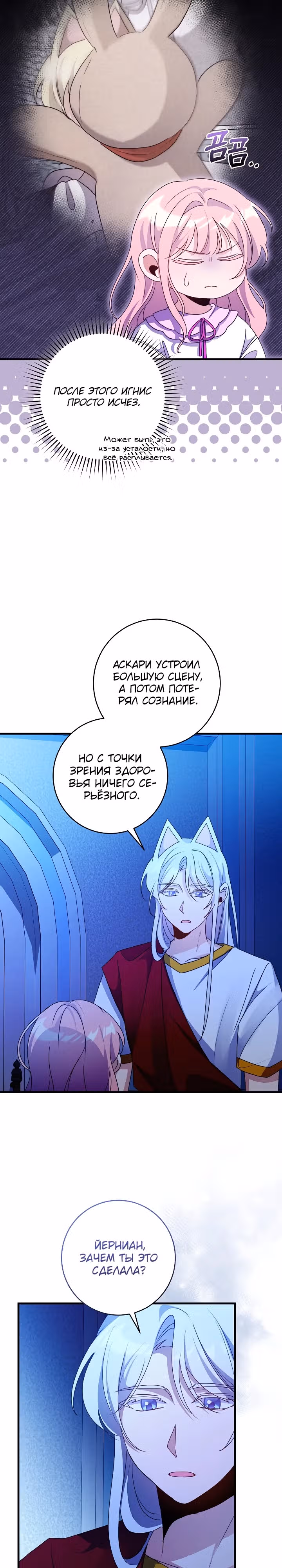 Я стала кошачьей мятой для опасных зверолюдей — Том 1 · Глава 10, страница 3