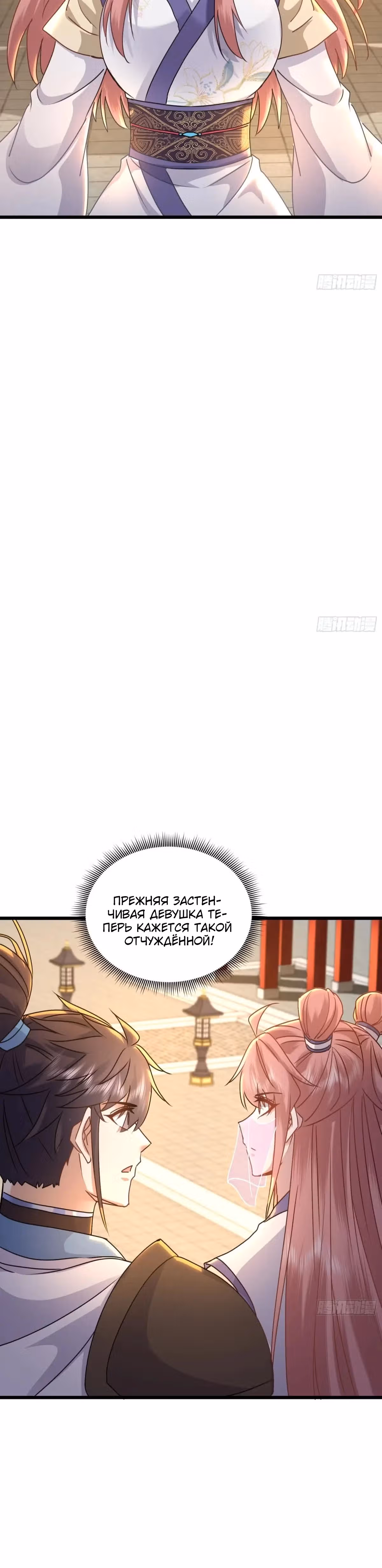 Бессмертный, практикующий запретные искусства. — Том 1 · Глава 34, страница 7