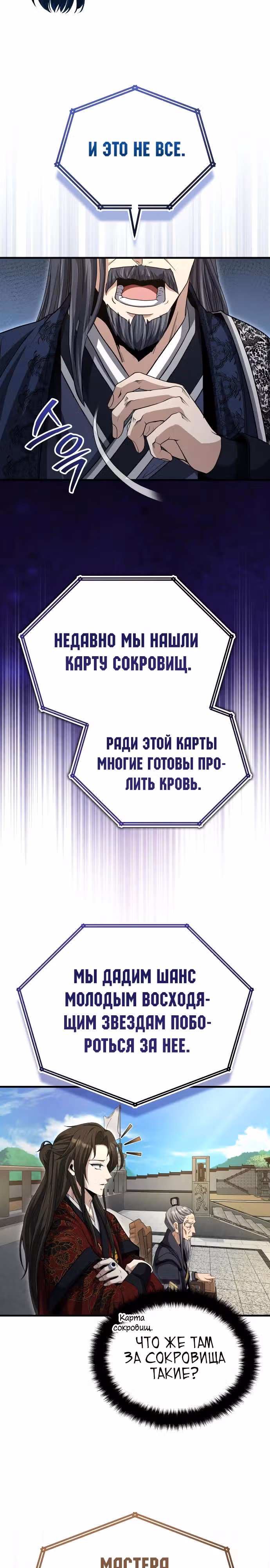 Молодой господин из семьи Пэк — Том 2 · Глава 54, страница 16