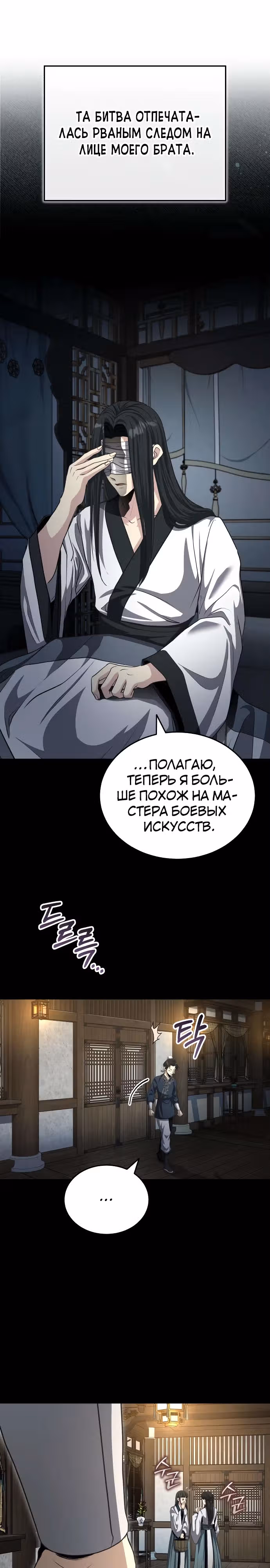 Молодой господин из семьи Пэк — Том 2 · Глава 54, страница 3