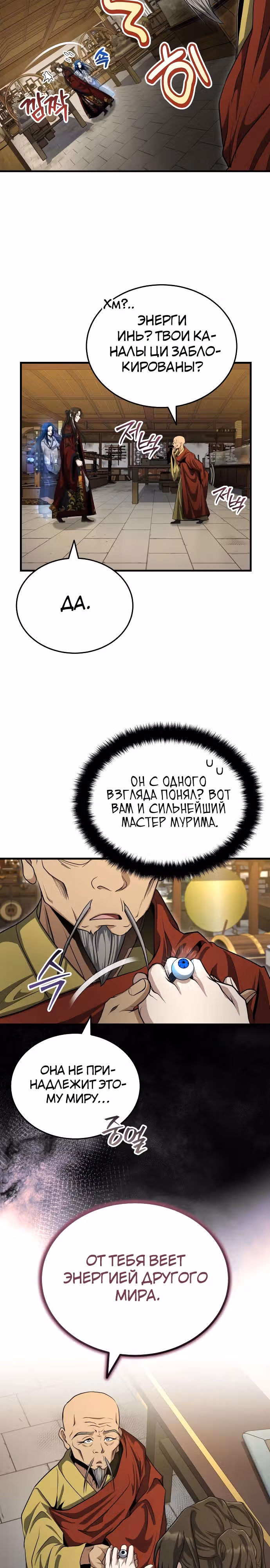 Молодой господин из семьи Пэк — Том 2 · Глава 54, страница 29