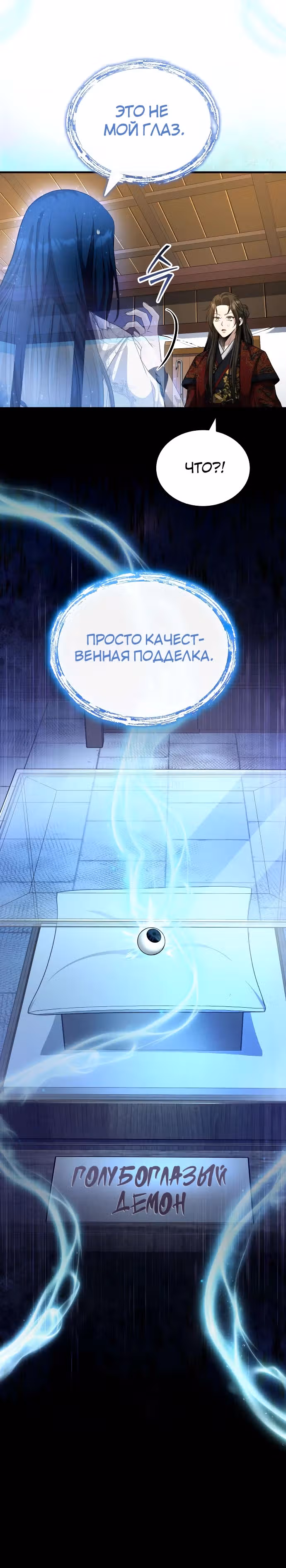 Молодой господин из семьи Пэк — Том 2 · Глава 54, страница 33