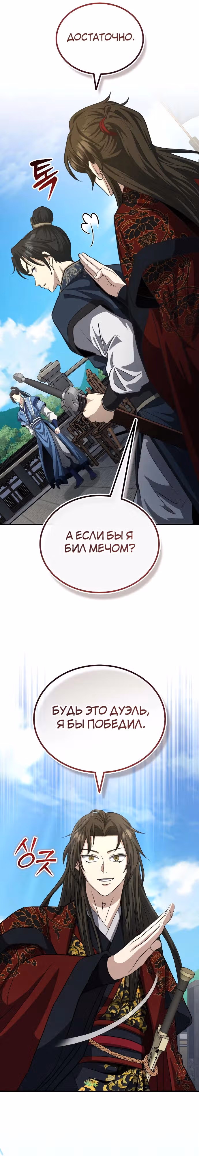 Молодой господин из семьи Пэк — Том 2 · Глава 54, страница 8
